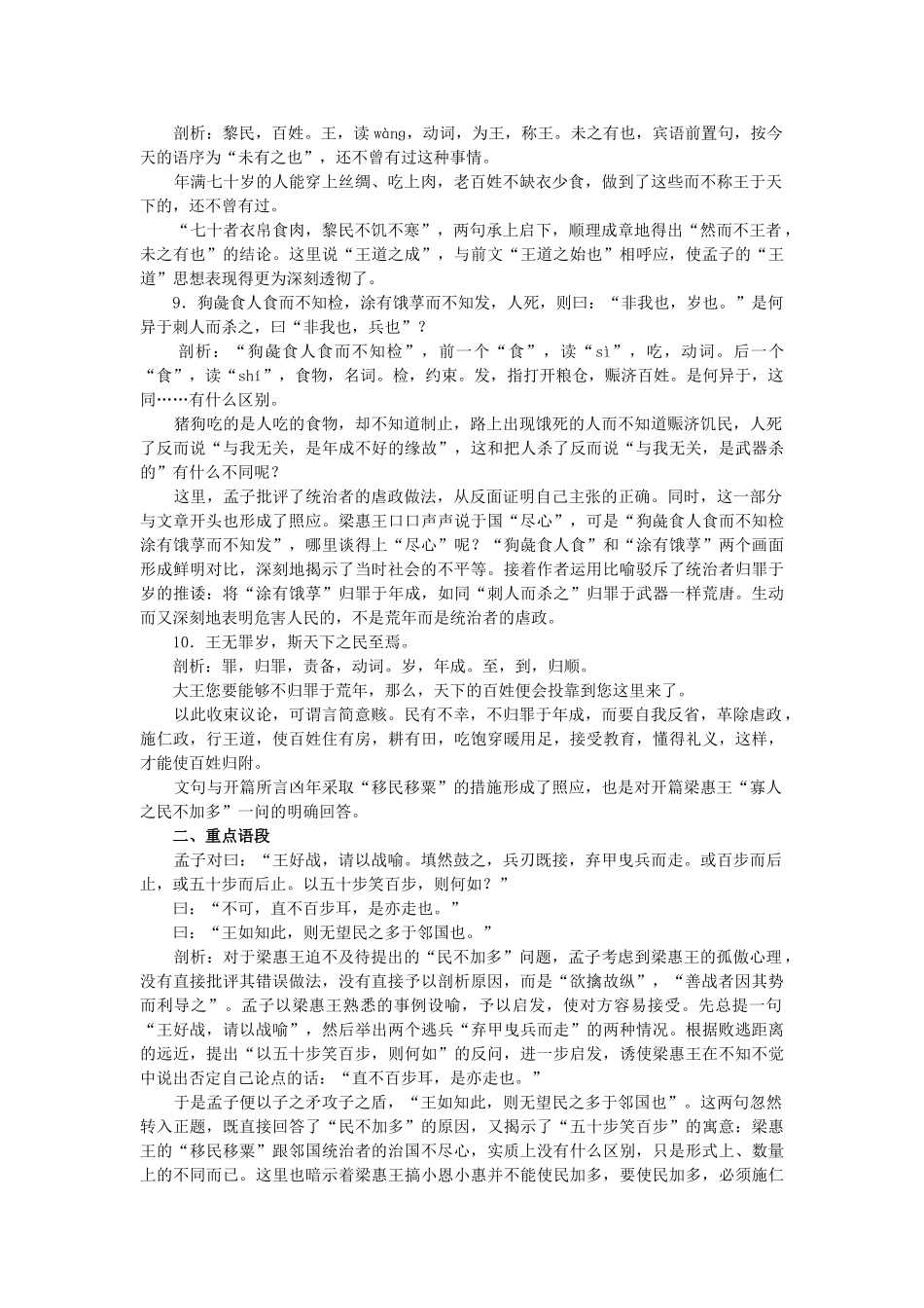 高中语文 名师导航9寡人之于国也 新人教版必修3 _第3页