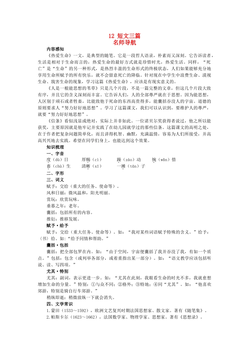 高中语文 名师导航12短文三篇教案 新人教版必修4 _第1页