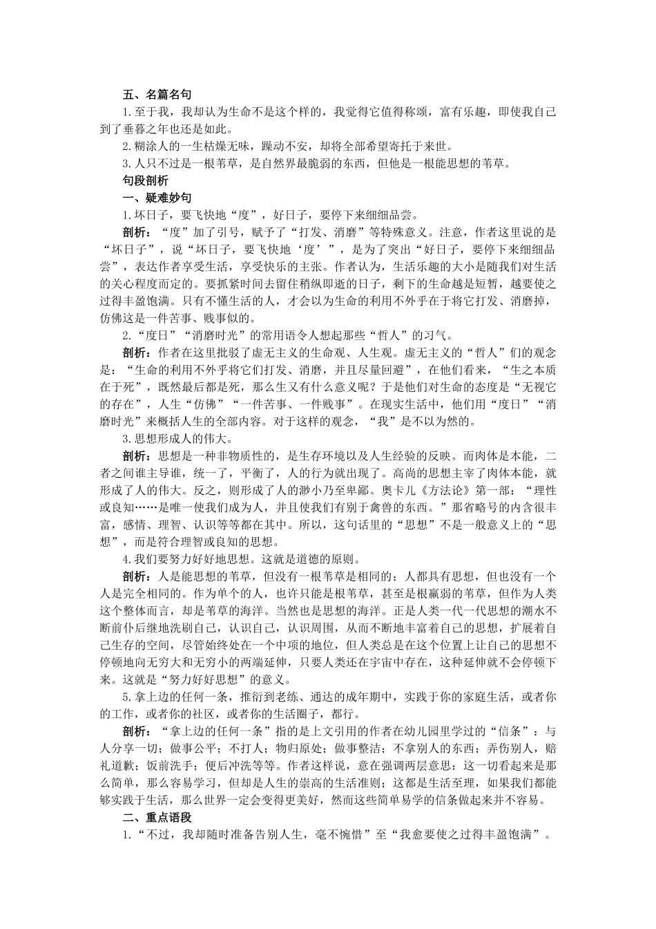 高中语文 名师导航12短文三篇教案 新人教版必修4 _第2页