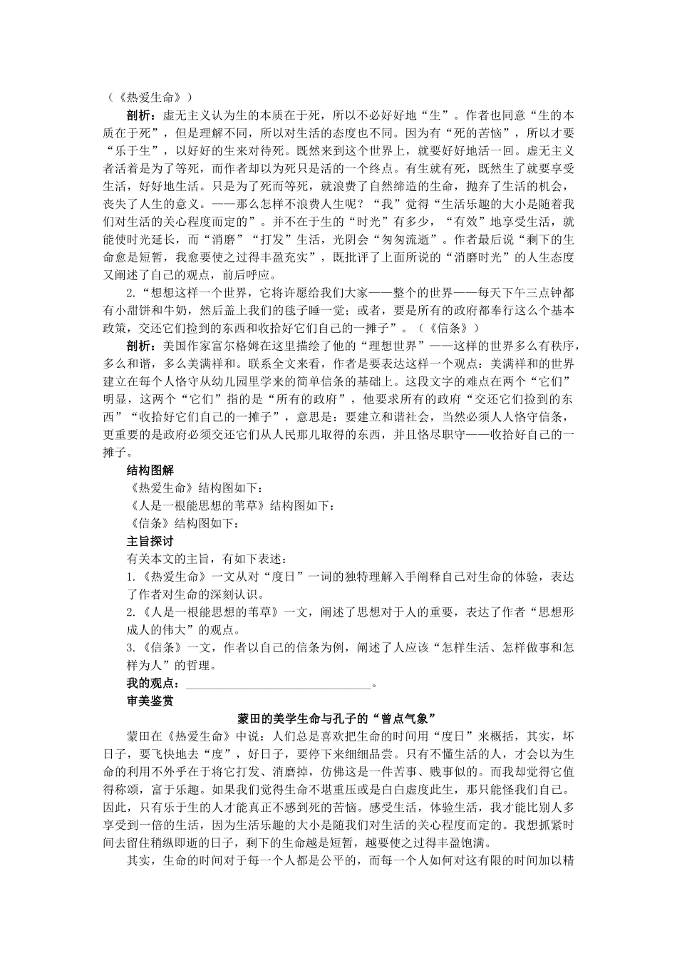 高中语文 名师导航12短文三篇教案 新人教版必修4 _第3页