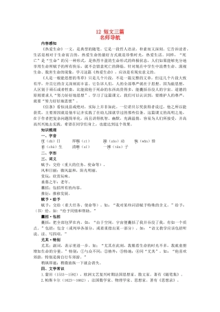 高中语文 名师导航12短文三篇教案 新人教版必修4 