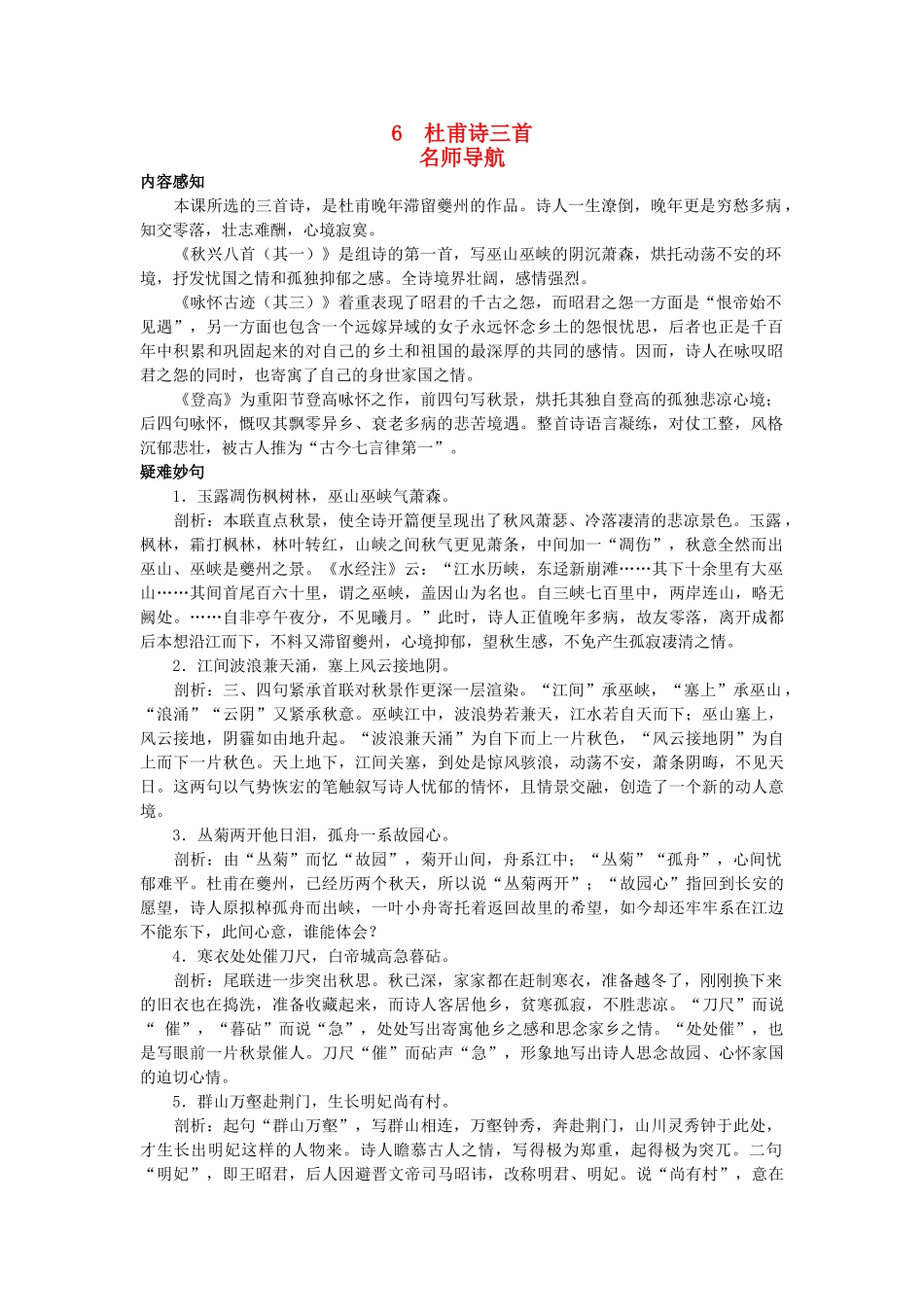 高中语文 名师导航6杜甫诗三首 新人教版必修3 _第1页