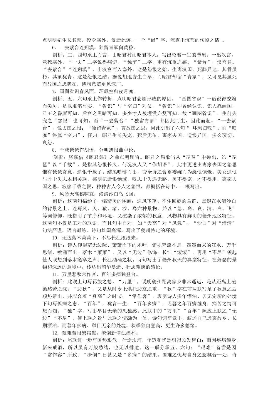 高中语文 名师导航6杜甫诗三首 新人教版必修3 _第2页