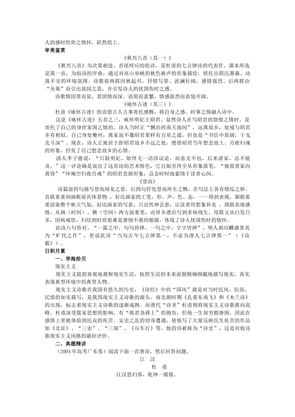 高中语文 名师导航6杜甫诗三首 新人教版必修3 _第3页