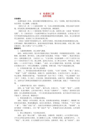 高中语文 名师导航6杜甫诗三首 新人教版必修3 