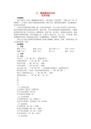 高中语文 名师导航13廉颇蔺相如列传教案 新人教版必修4 