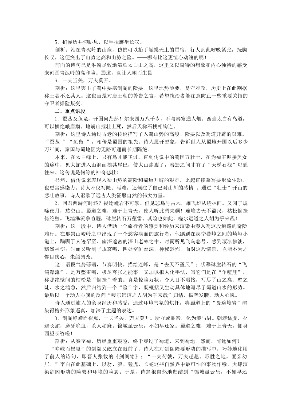 高中语文 名师导航5蜀道难 新人教版必修3 _第2页