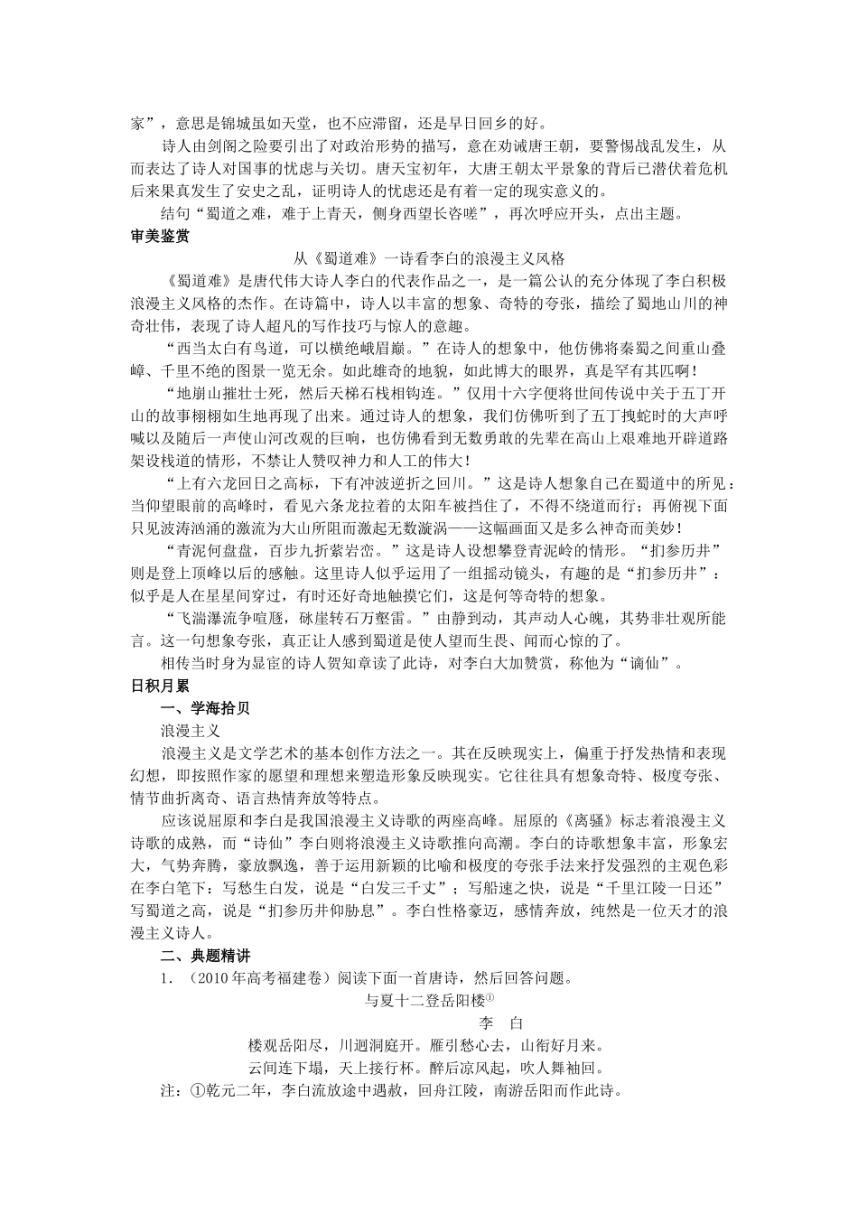 高中语文 名师导航5蜀道难 新人教版必修3 _第3页