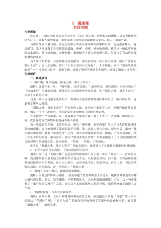 高中语文 名师导航5蜀道难 新人教版必修3 