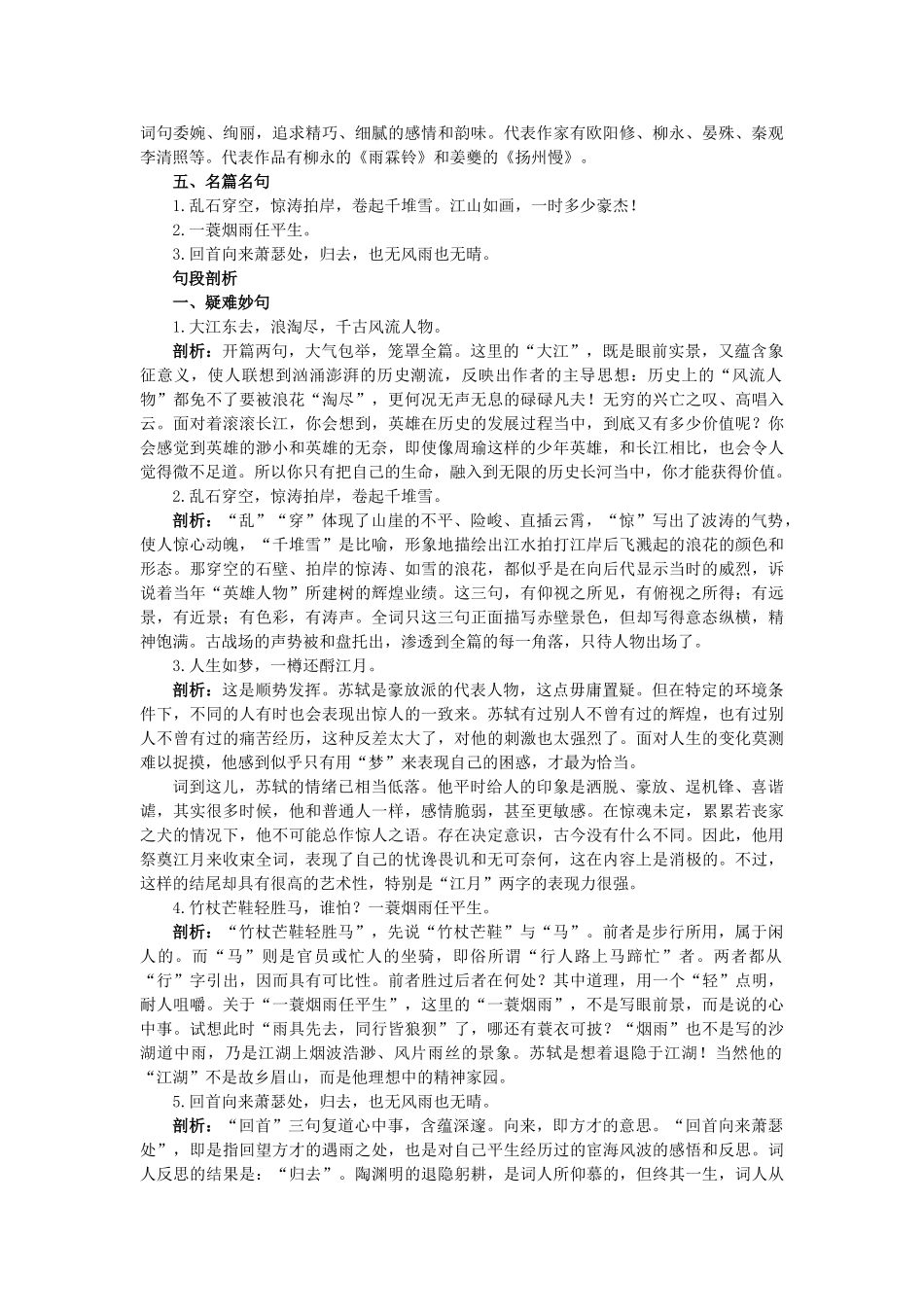 高中语文 名师导航6苏轼词两首教案 新人教版必修4 _第2页