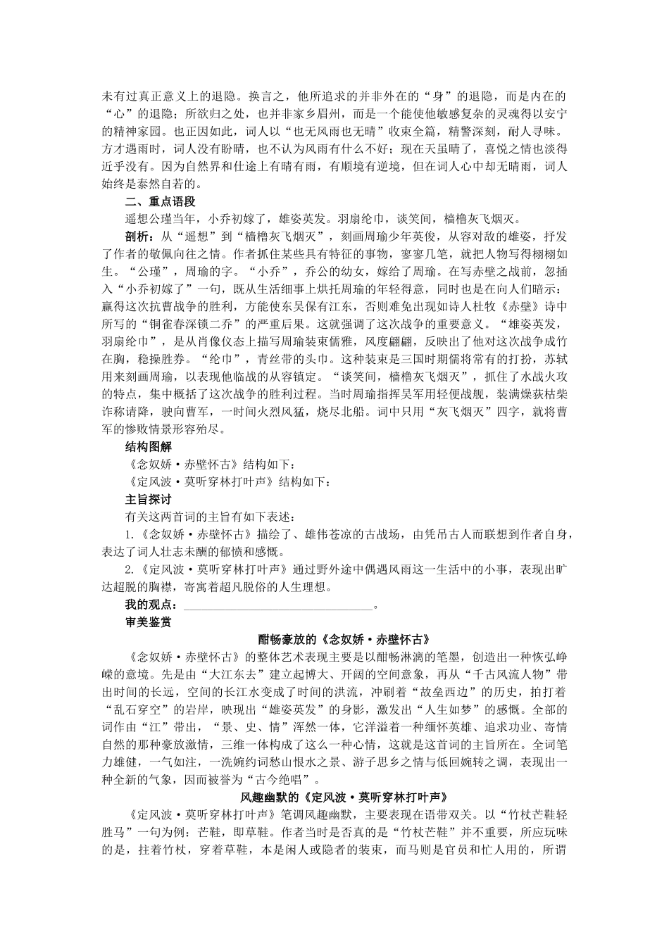 高中语文 名师导航6苏轼词两首教案 新人教版必修4 _第3页