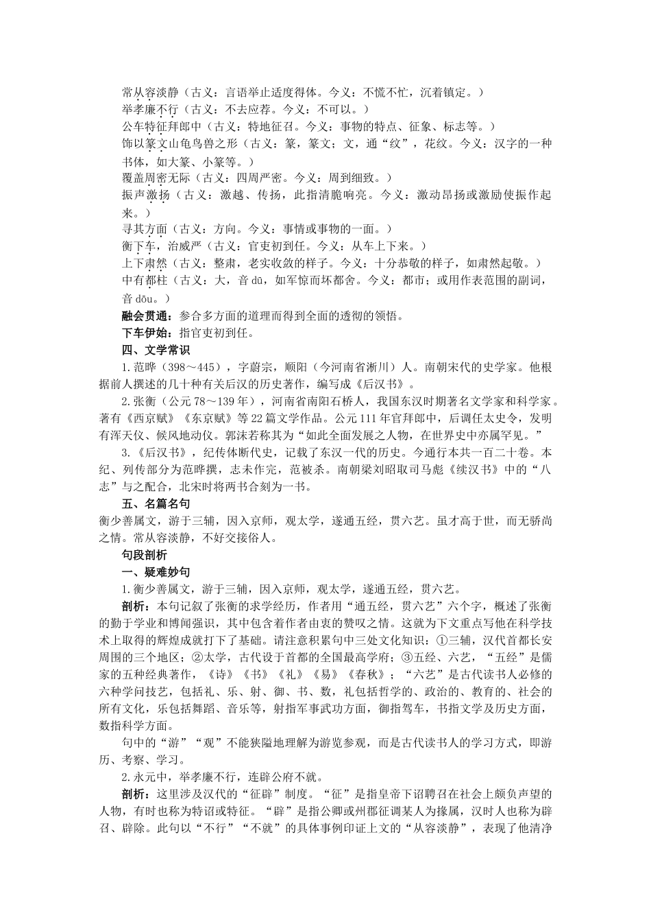 高中语文 名师导航15张衡传教案 新人教版必修4 _第2页