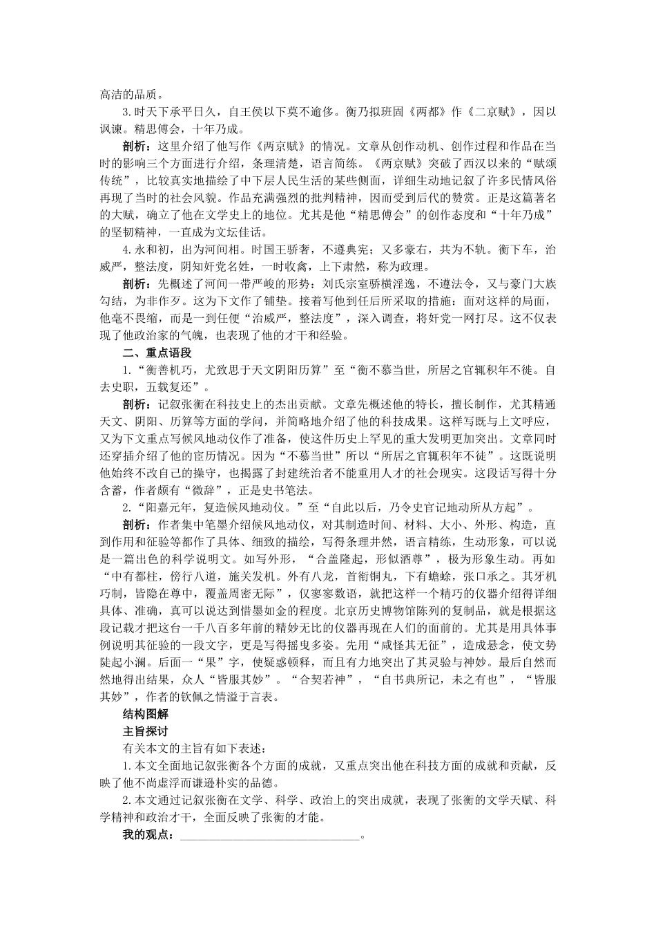 高中语文 名师导航15张衡传教案 新人教版必修4 _第3页