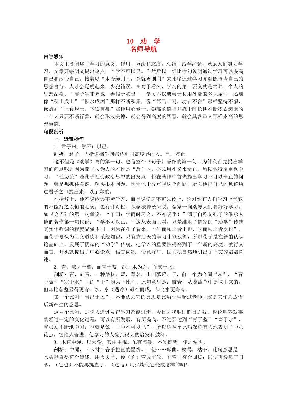 高中语文 名师导航10劝学 新人教版必修3 _第1页