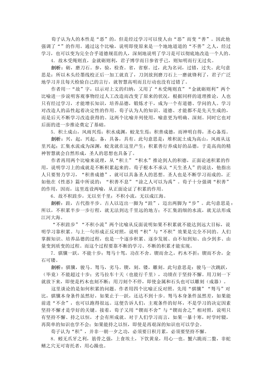 高中语文 名师导航10劝学 新人教版必修3 _第2页