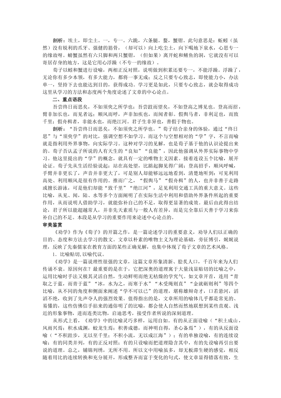 高中语文 名师导航10劝学 新人教版必修3 _第3页