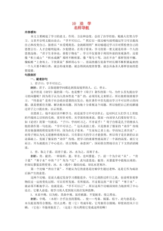 高中语文 名师导航10劝学 新人教版必修3 