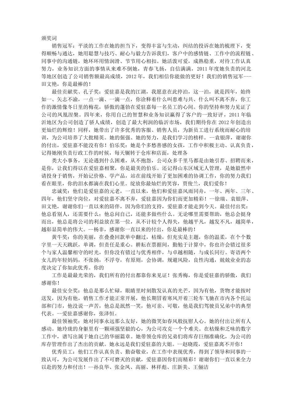 最佳员工奖颁奖词_第1页