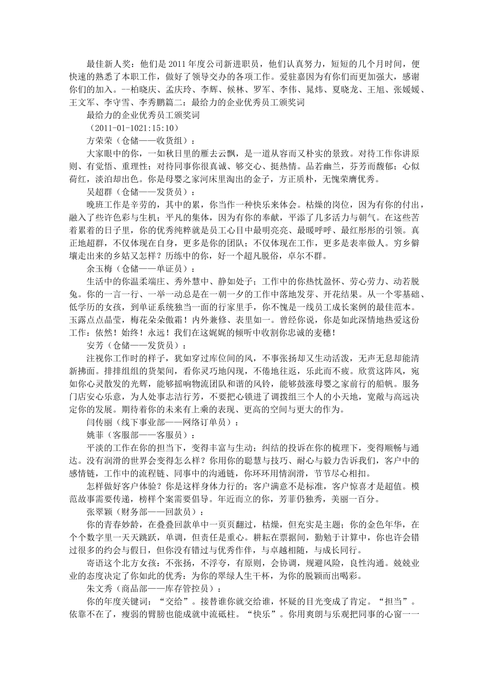 最佳员工奖颁奖词_第2页