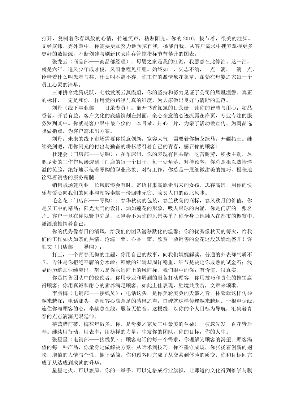最佳员工奖颁奖词_第3页