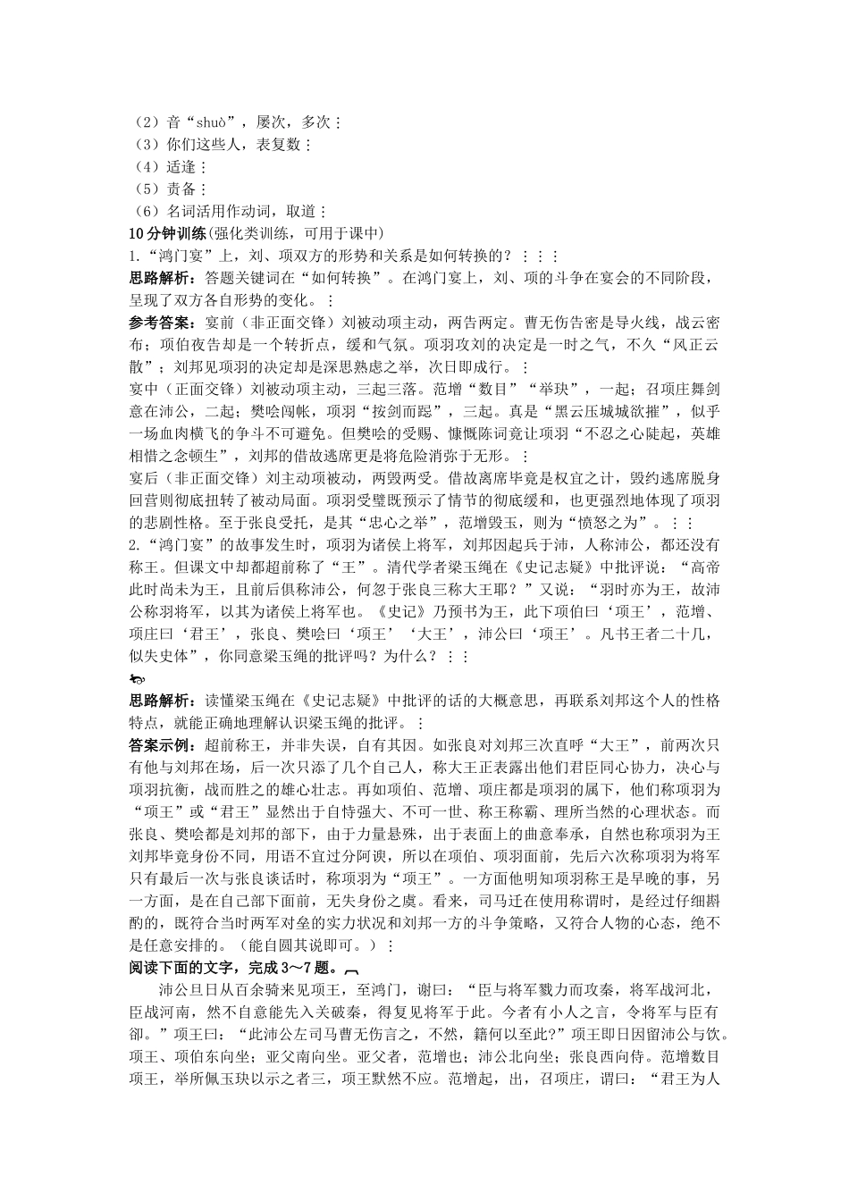 高中语文 同步测控优化训练 鸿门宴 苏教版必修3 _第2页
