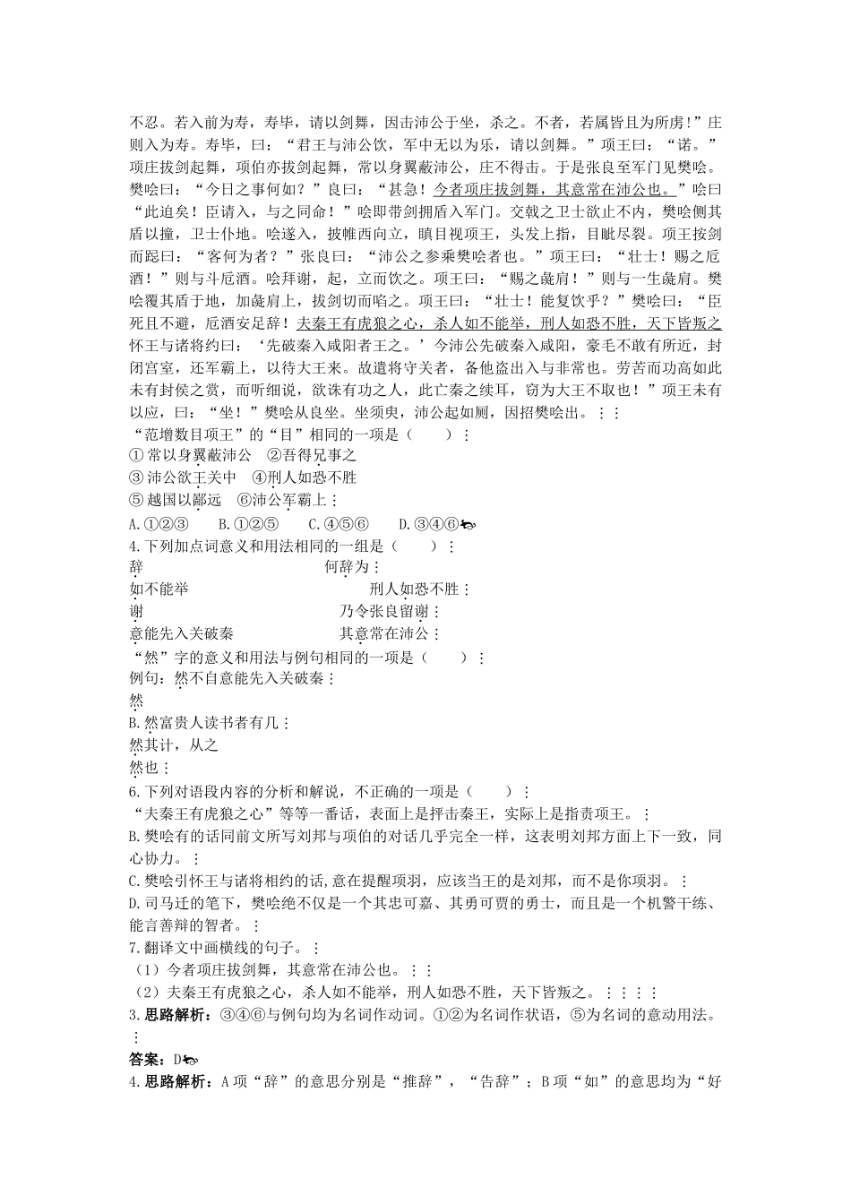 高中语文 同步测控优化训练 鸿门宴 苏教版必修3 _第3页