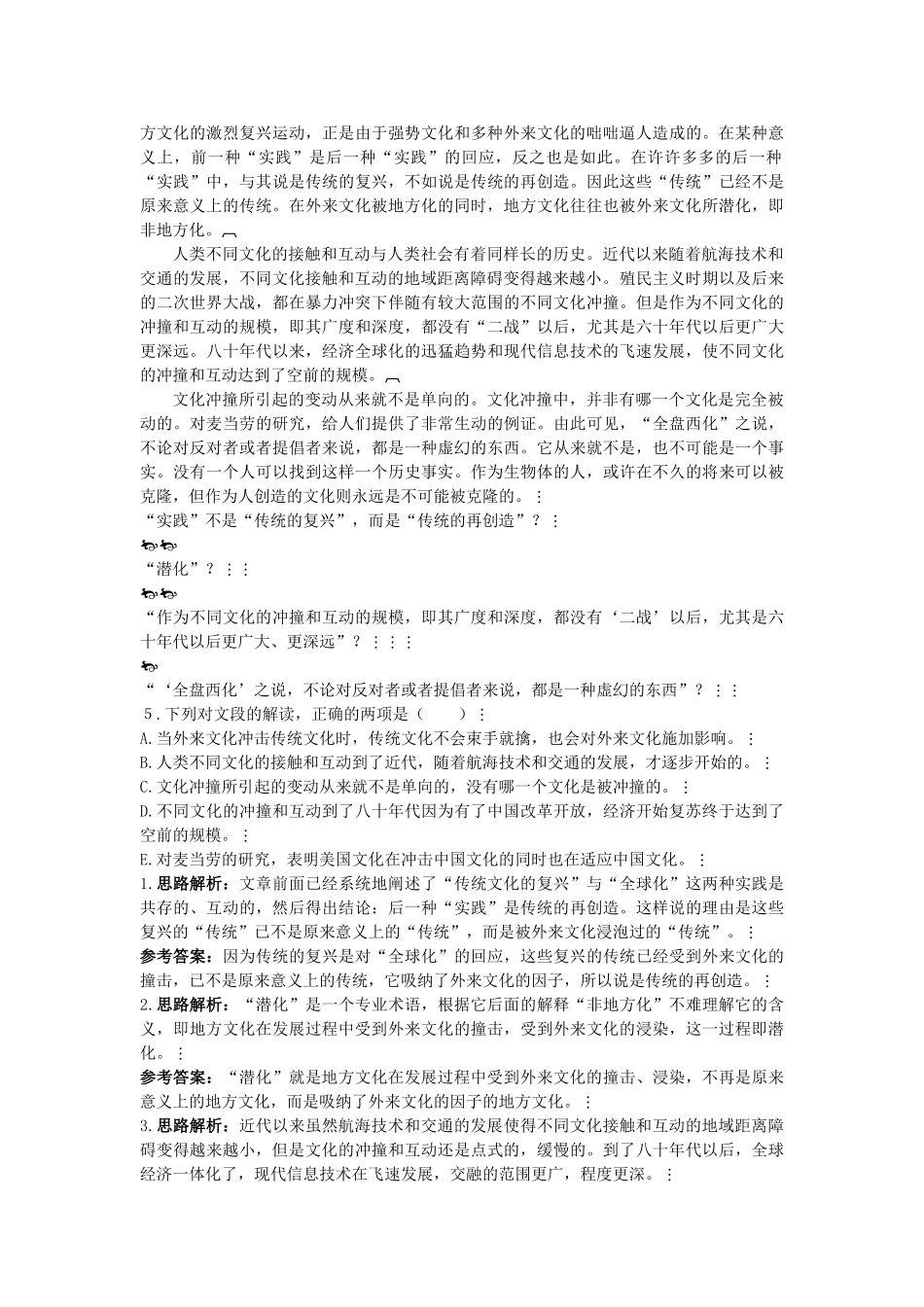 高中语文 同步测控优化训练 麦当劳中的中国文化表达 苏教版必修3 _第2页