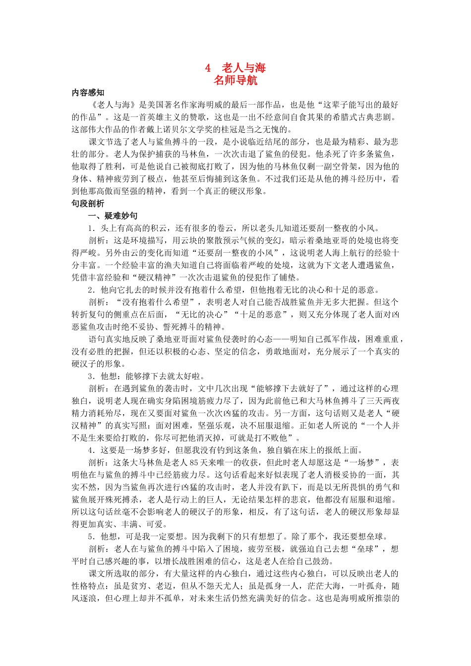 高中语文 名师导航4老人与海 新人教版必修3 _第1页