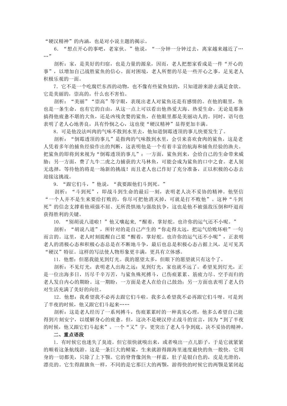 高中语文 名师导航4老人与海 新人教版必修3 _第2页