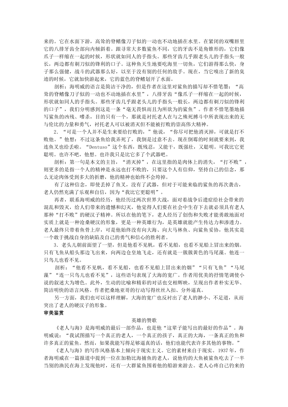 高中语文 名师导航4老人与海 新人教版必修3 _第3页