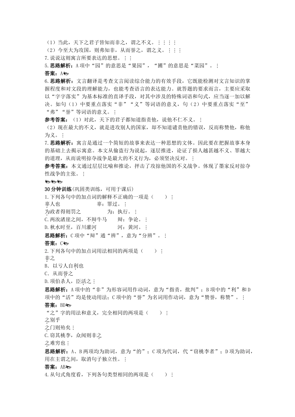 高中语文 同步测控优化训练 秋水节选　非攻节选 苏教版必修3 _第3页