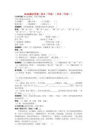 高中语文 同步测控优化训练 秋水节选　非攻节选 苏教版必修3 