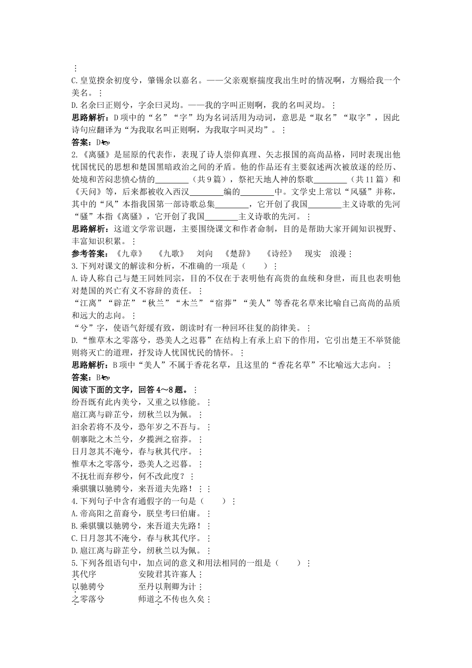 高中语文 同步测控优化训练 离骚节选 苏教版必修3 _第2页