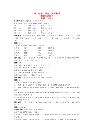 高中语文 同步测控优化训练 离骚节选 苏教版必修3 