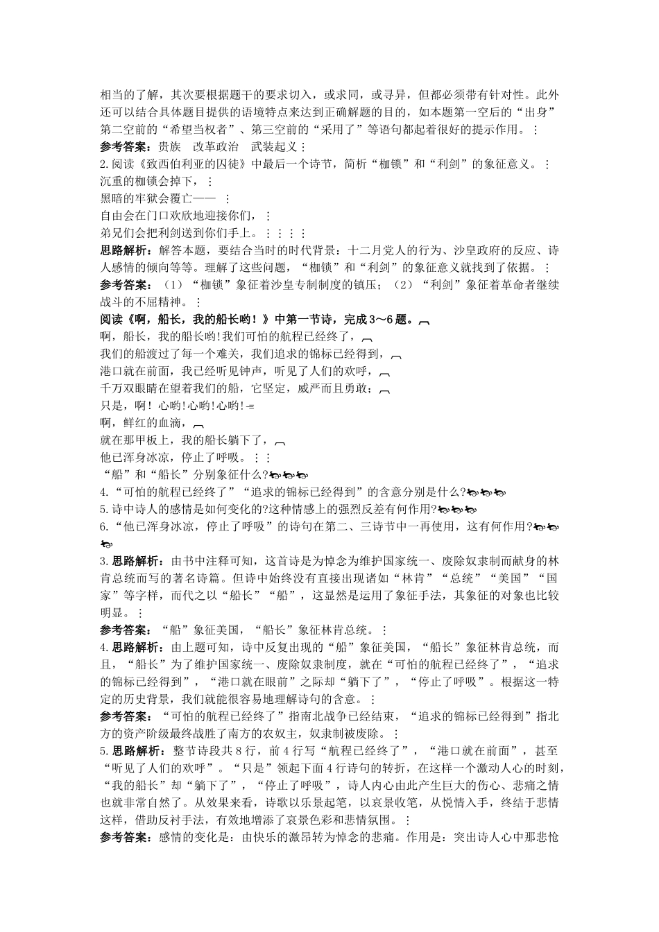 高中语文 同步测控优化训练 致西伯利亚的囚徒　啊船长我的船长哟 苏教版必修3 _第2页