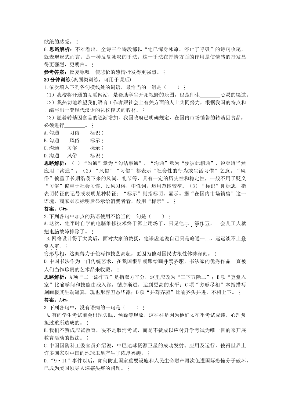 高中语文 同步测控优化训练 致西伯利亚的囚徒　啊船长我的船长哟 苏教版必修3 _第3页