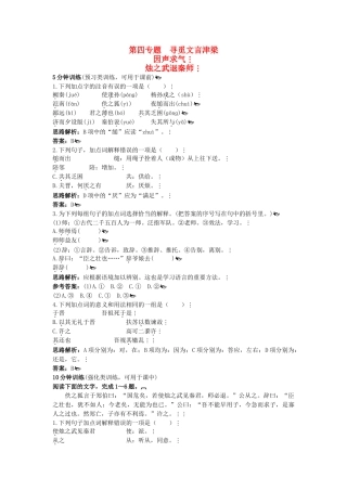 高中语文 同步测控优化训练 烛之武退秦师 苏教版必修3 