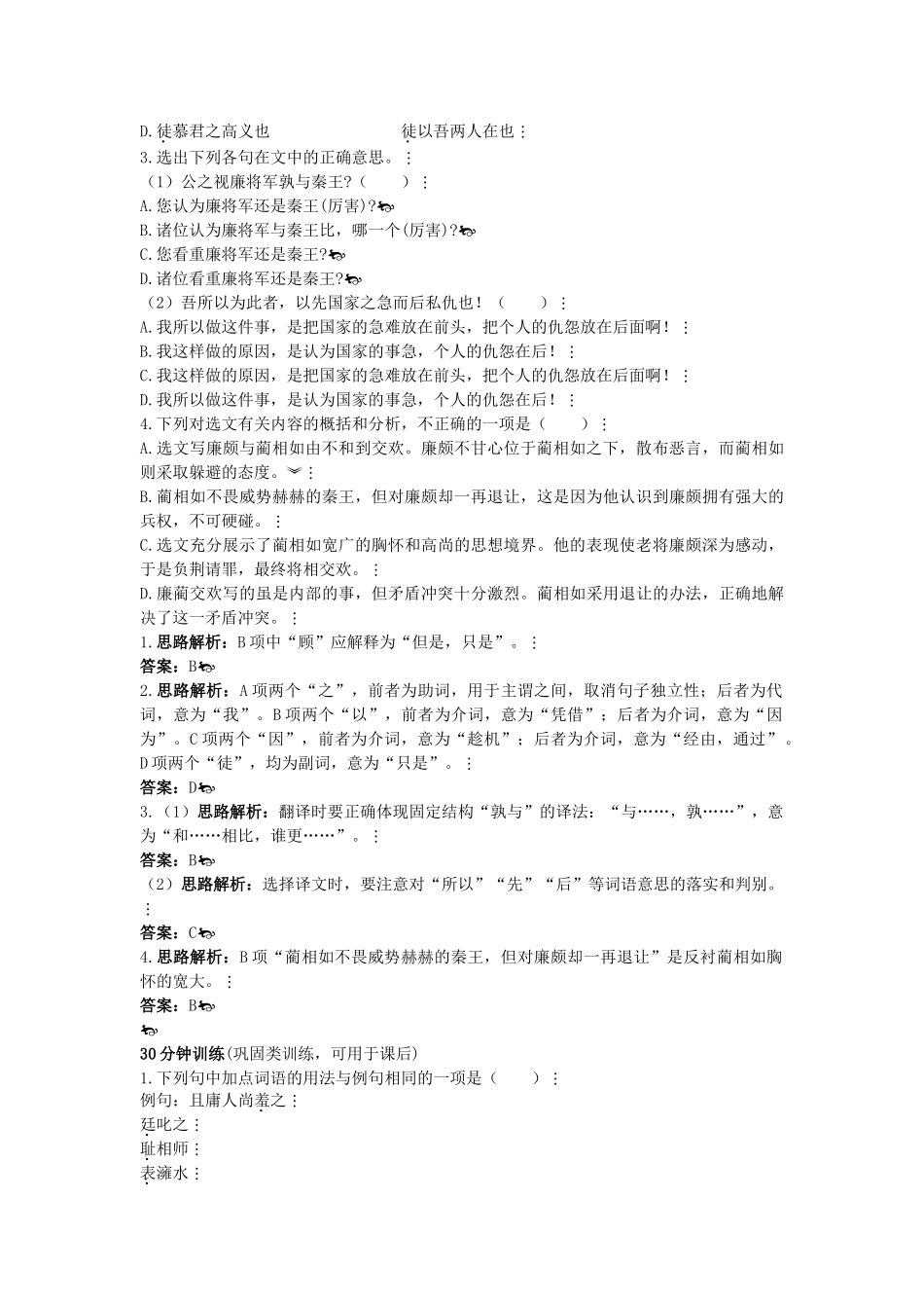 高中语文 同步测控优化训练 廉颇蔺相如列传节选 苏教版必修3 _第2页