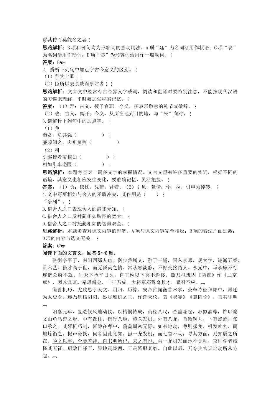 高中语文 同步测控优化训练 廉颇蔺相如列传节选 苏教版必修3 _第3页