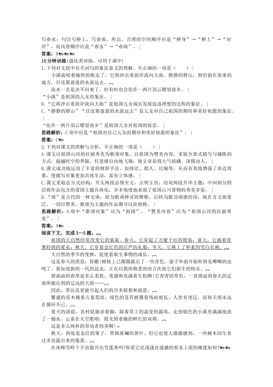 高中语文 同步测控优化训练 祖国山川颂 苏教版必修3 _第2页