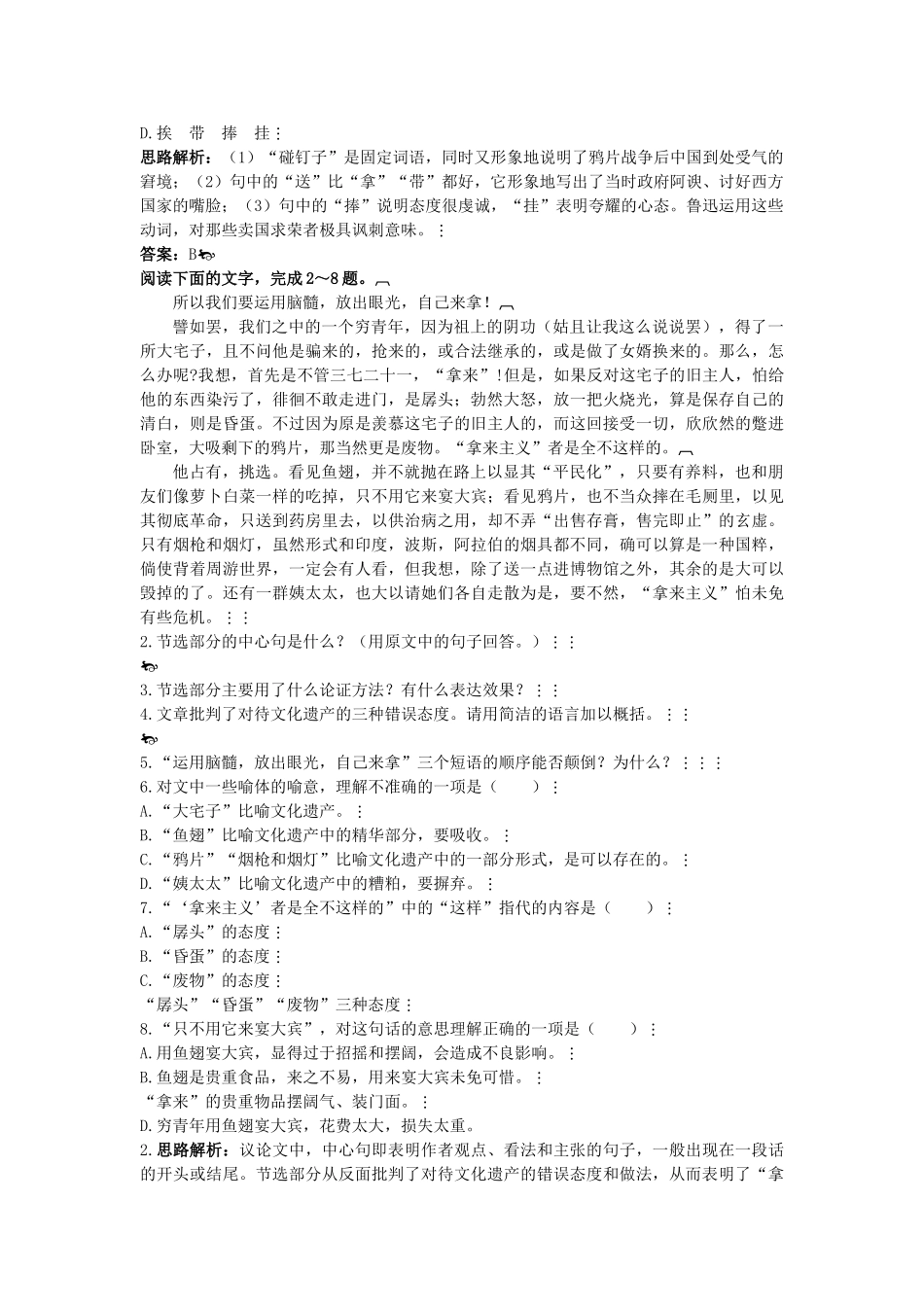 高中语文 同步测控优化训练 拿来主义 苏教版必修3 _第2页
