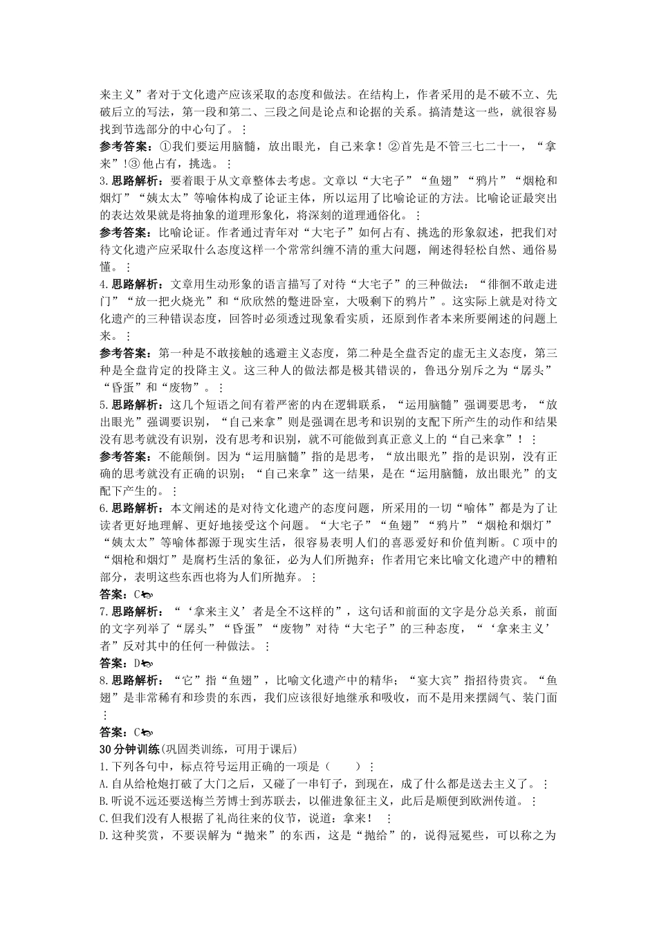 高中语文 同步测控优化训练 拿来主义 苏教版必修3 _第3页