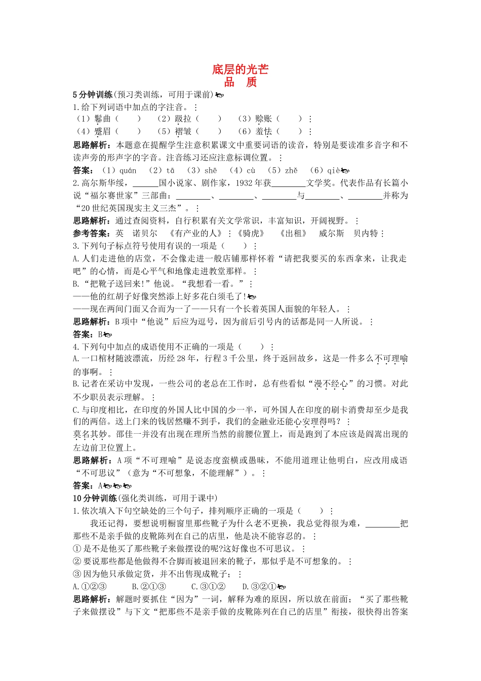 高中语文 同步测控优化训练 品质 苏教版必修3 _第1页