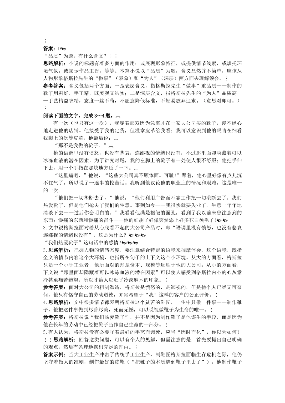 高中语文 同步测控优化训练 品质 苏教版必修3 _第2页