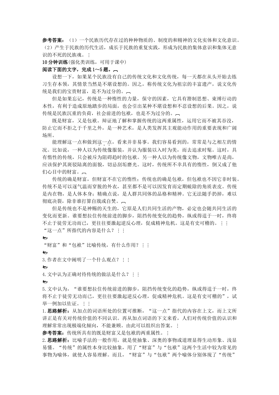 高中语文 同步测控优化训练 传统文化与文化传统 苏教版必修3 _第2页