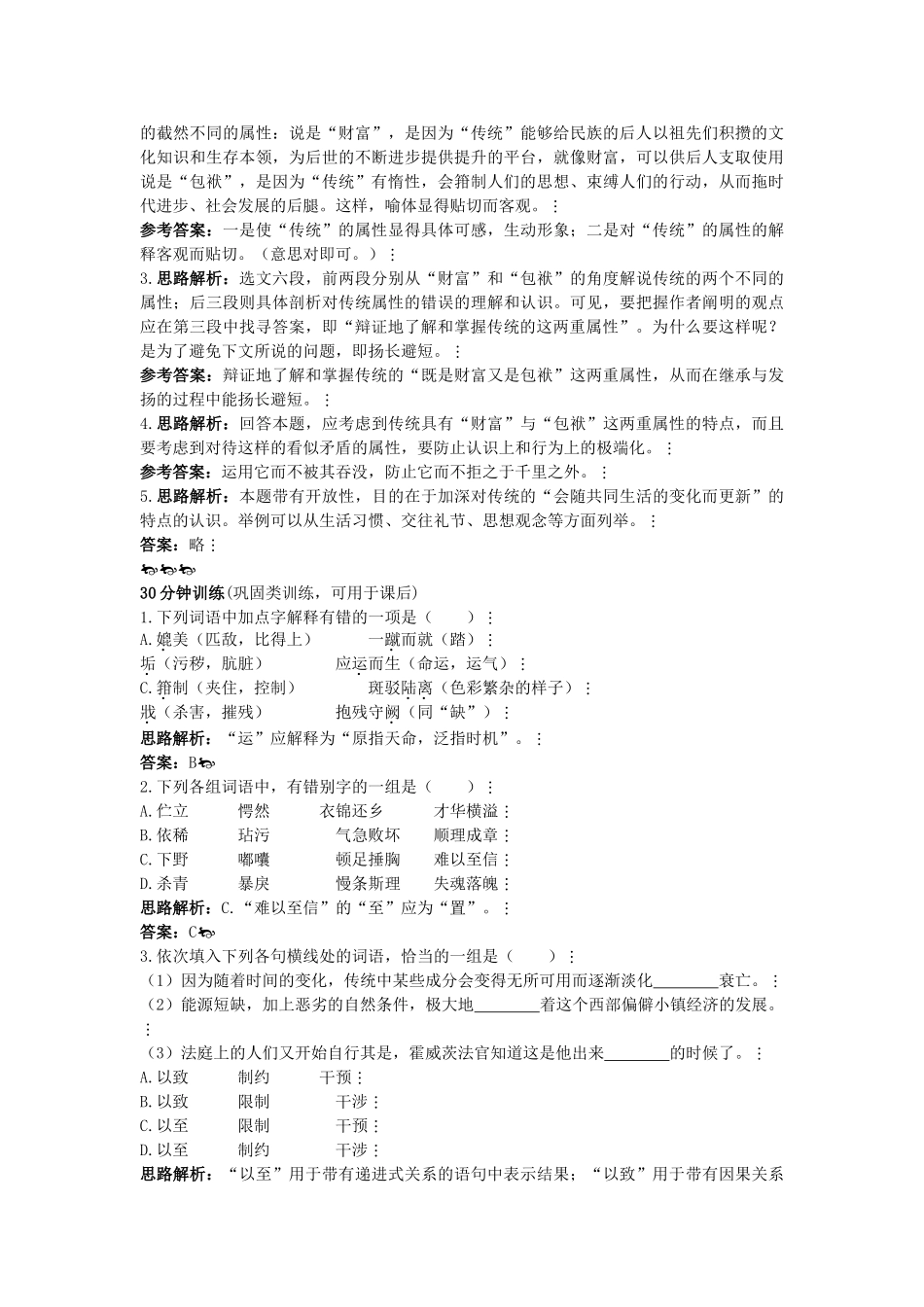 高中语文 同步测控优化训练 传统文化与文化传统 苏教版必修3 _第3页