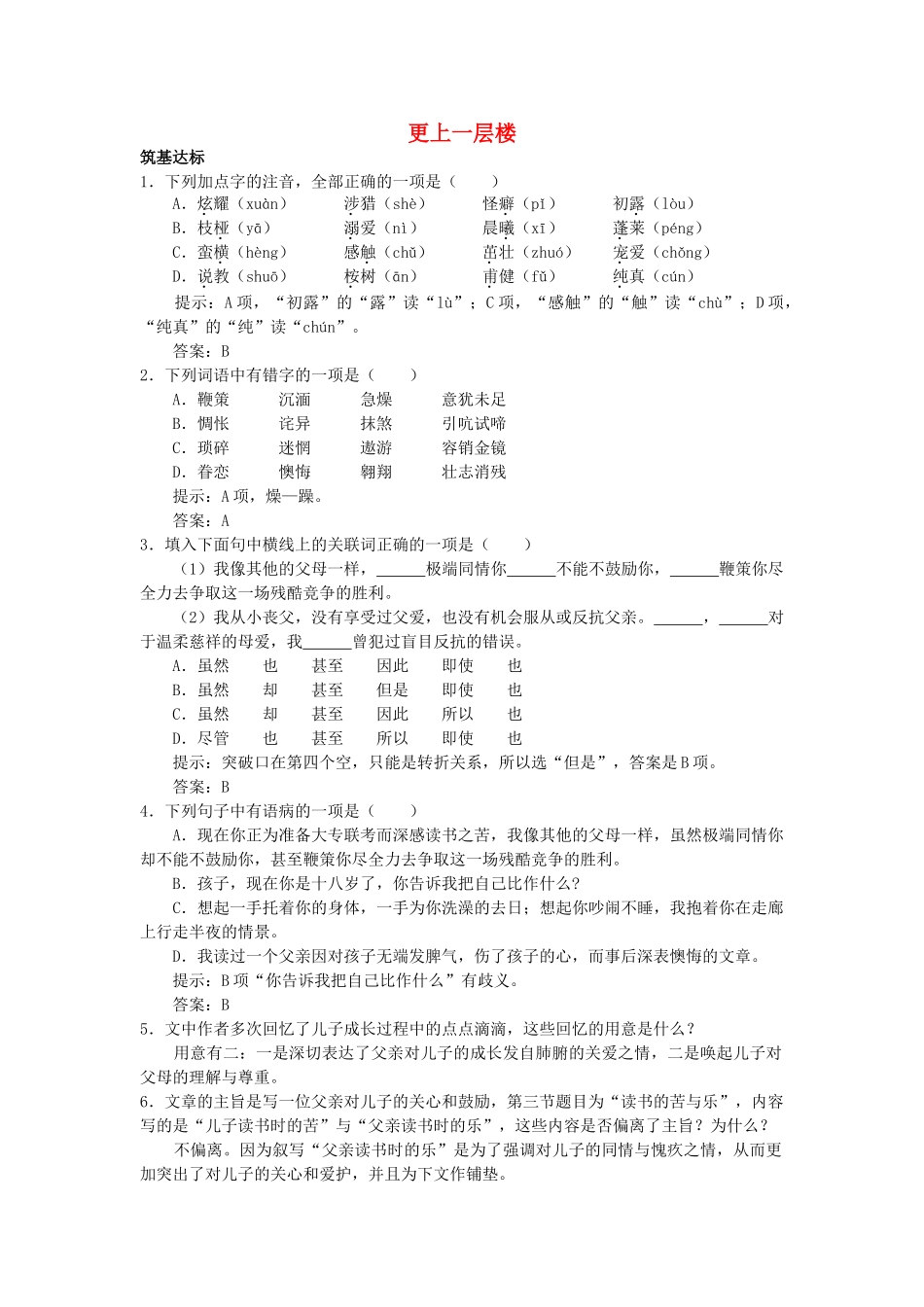 高中语文 十八岁和其他单元测试 更上一层楼 苏教版必修2 _第1页