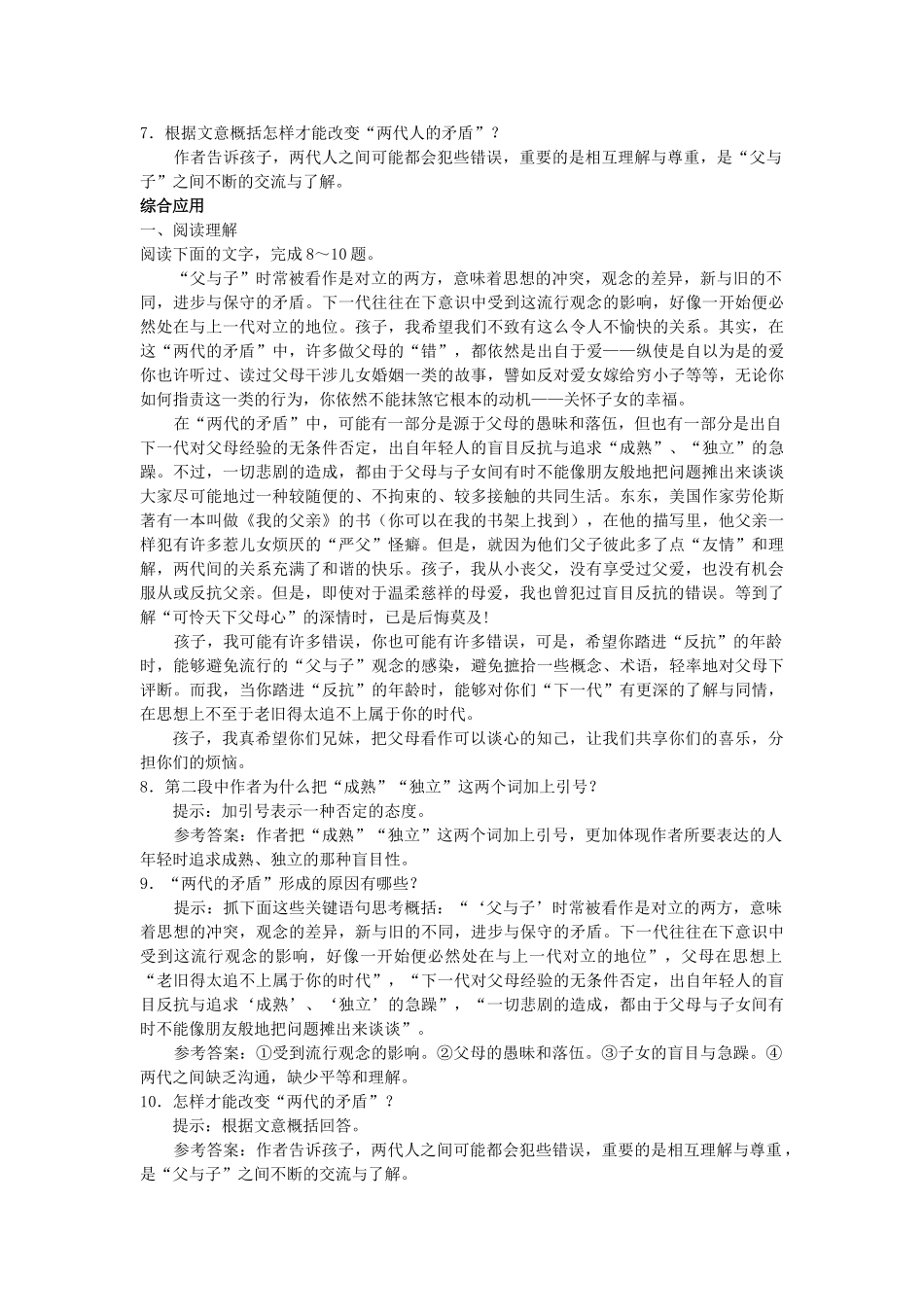 高中语文 十八岁和其他单元测试 更上一层楼 苏教版必修2 _第2页