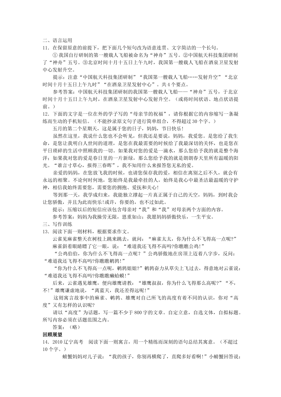 高中语文 十八岁和其他单元测试 更上一层楼 苏教版必修2 _第3页