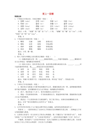 高中语文 十八岁和其他单元测试 更上一层楼 苏教版必修2 